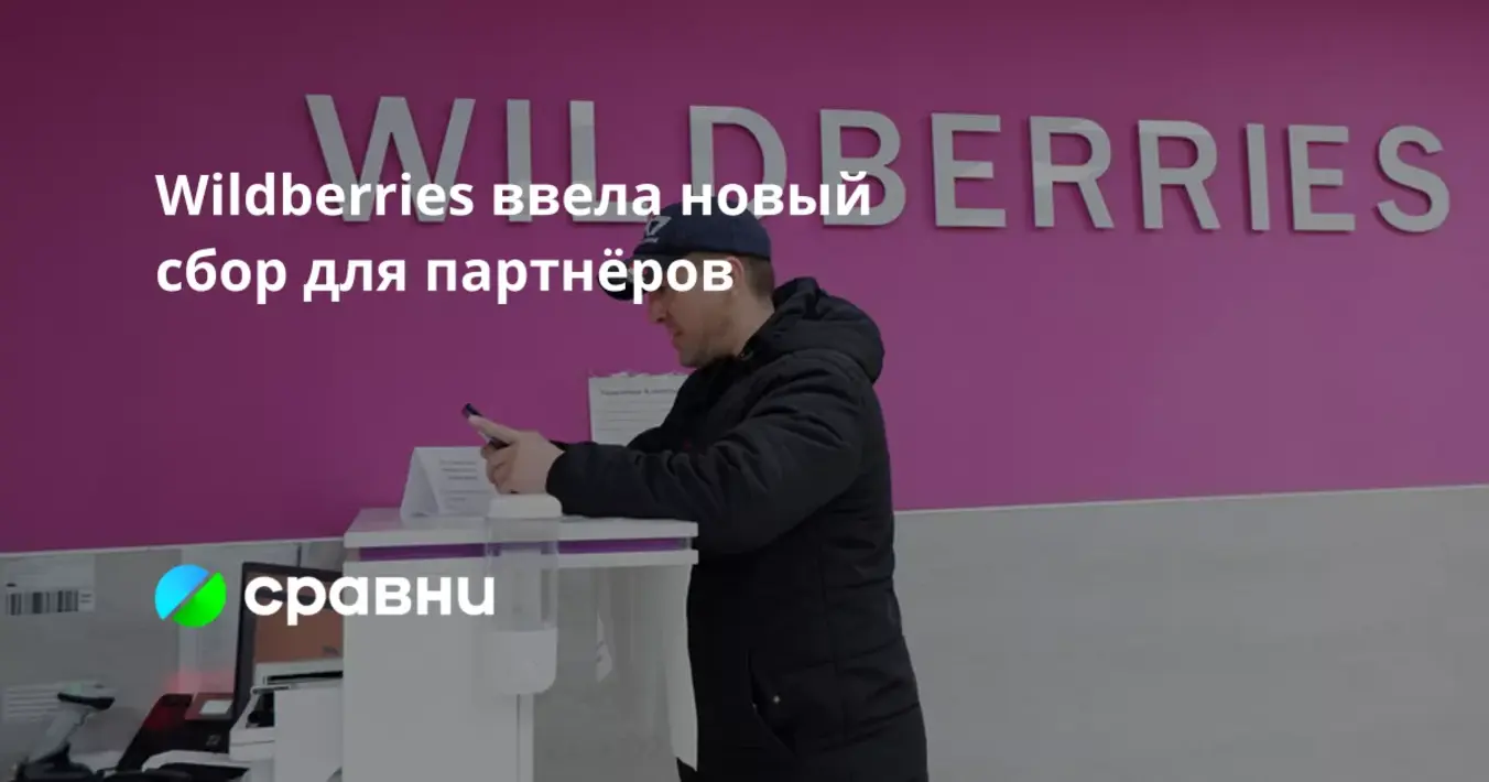 Wildberries штрафы. Предприниматель Wildberries. Штрафы Wildberries. Wildberries мошенники. Wildberries забастовка.