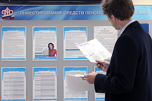 Ущерб от заморозки пенсионных накоплений оценили в 400 миллиардов рублей