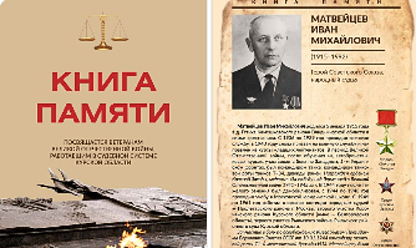 В Курске вышла Книга памяти о судьях-фронтовиках Великой Отечественной войны