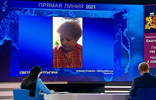 К пожаловавшейся Путину свердловчанке нагрянут следователи