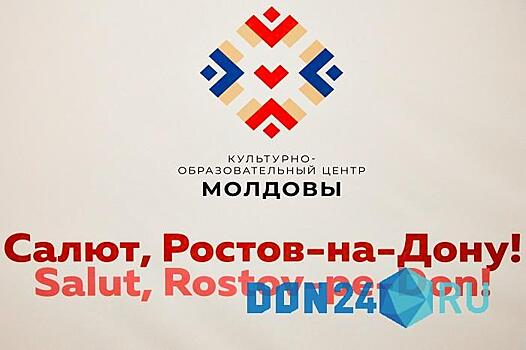 В Ростове торжественно открылся Культурно-образовательный центр Молдовы