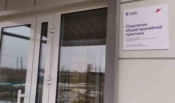 В Волгоградской области открывается еще одно отделение общей врачебной практики