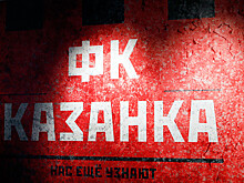 Наумов отреагировал на закрытие «Казанки»