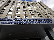 Профсоюзы Южного Урала примут участие во Всемирном дне действий «За достойный труд!»