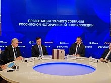 Полное собрание Российской исторической энциклопедии представили в Москве: «Немногие страны могут такое позволить»