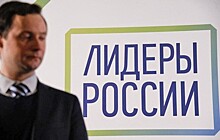 "Лидеры России": 45 участников конкурса получили назначения