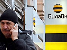 Нидерландский владелец «Билайна» объявил о начале поиска покупателей на него