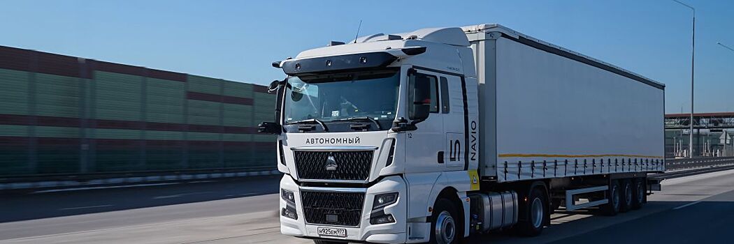Navio и Sinotruk создадут автономный магистральный тягач для России