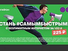 225 рублей – за безлимитный интернет и 600 минут на других операторов
