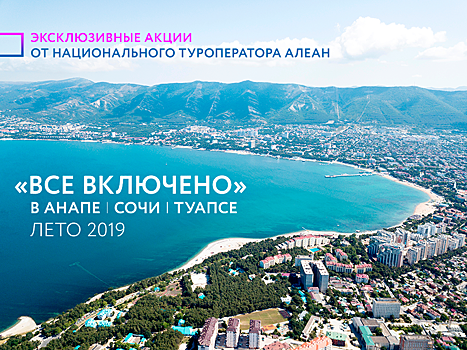 Топ-5 отелей для отдыха с детьми в Краснодарской крае