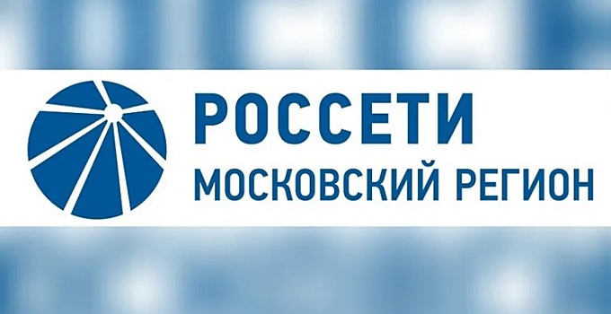 «Россети Московский регион» выдадут мощности новому корпусу научно-практического центра имени А.С. Логинова