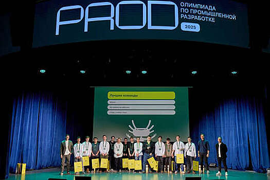 Более четырех тысяч школьников стали участниками олимпиады PROD