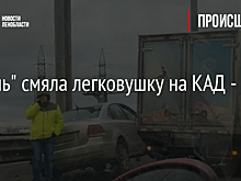 "Газель" смяла легковушку на КАД - фото
