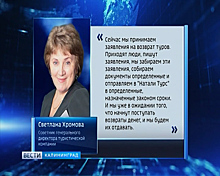 Калининградцы оказались среди клиентов печально известной «Натали-Турс»