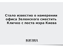 Кличко назвал уголовное дело против себя «раздутой чушью»