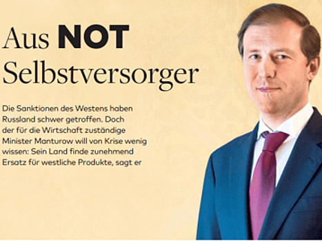 Интервью Дениса Мантурова изданию «Die Welt am Sonntag»