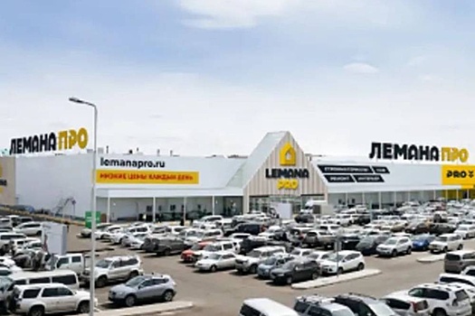 Переименование магазинов "Леруа Мерлен" в "Лемана Про" начнется до конца года
