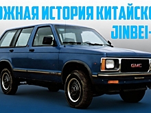 Увлекательная и трагическая история недолговечного совместного предприятия General Motors «Jinbei-GM» в Китае