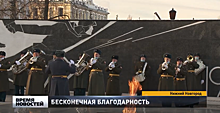 В Нижнем Новгороде почтили память Неизвестного солдата