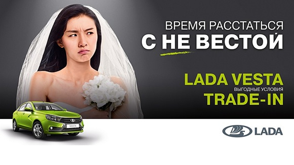 В конце 2015 года "АвтоВАЗ" выпустил долгожданную LADA Vesta, которая должна была составить конкуренцию корейским автомобилям. Рекламная кампания переросла в настоящую войну билбордов.  