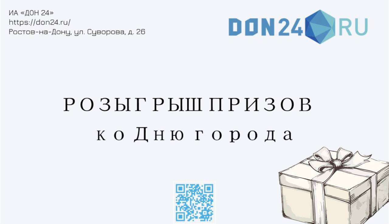 ИА «ДОН 24» запускает розыгрыш билетов в зоопарк Ростова