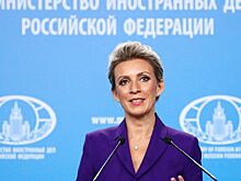 Захарова высказалась о выступлении Тихановской в «гиблом месте»