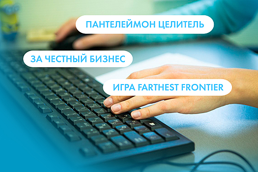 Пантелеймон Целитель, Farthest Frontier и "За честный бизнес". Что ищут омичи в интернете 9 августа