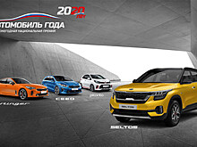 Четыре модели KIA удостоены высших наград российской премии "Автомобиль года 2020"