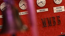 Московская биржа запустит торги новыми валютами