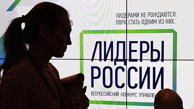 Губернаторы высказались в поддержку конкурса «Лидеры России»