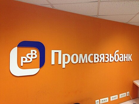 Чистая прибыль Промсвязьбанка в I квартале 2019 года составила 6,9 млрд