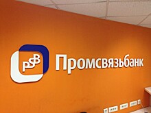 Чистая прибыль Промсвязьбанка в I квартале 2019 года составила 6,9 млрд