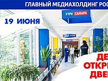 На ГТРК "Самара" пройдет День открытых дверей