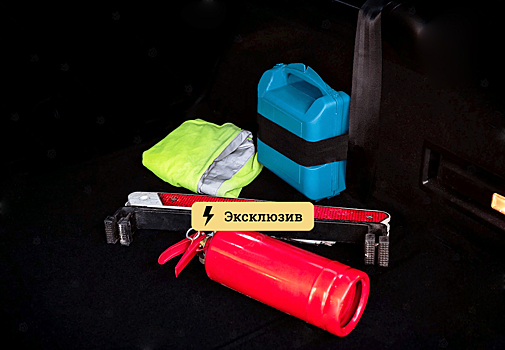 Российским водителям рассказали, надо ли по-прежнему возить с собой аптечку и огнетушитель