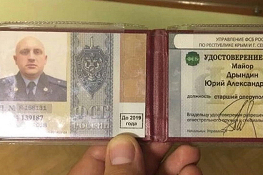 Майор крымского ФСБ признал себя наркодилером