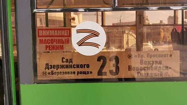 Мэр Новосибирска опроверг использование бюджетных денег для знаков Z на городском транспорте