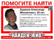 Пропавший месяц назад в Нижнем Новгороде Александр Будаков найден живым