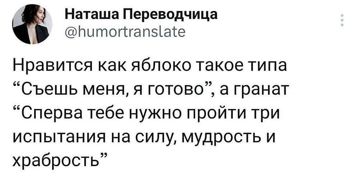 Даже фрукты имеют свой характер.