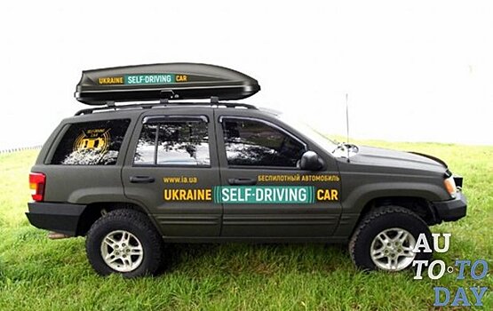 В Украине разработали новый беспилотный автомобиль