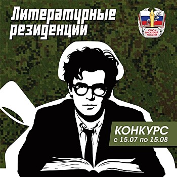 «Русский писатель должен совершать прорывы»