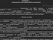 Договор безвозмездного пользования квартирой: что нужно знать