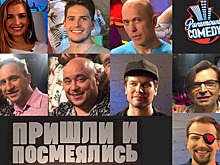 Paramount Comedy представит шоу «Пришли и посмеялись» с участием популярных блогеров и российских звезд эстрады и кино