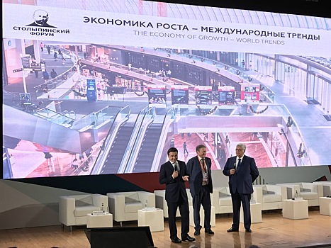 Рост экономики и привлечение инвесторов. Зарубежный опыт обсудят на Столыпинском форуме в МГИМО