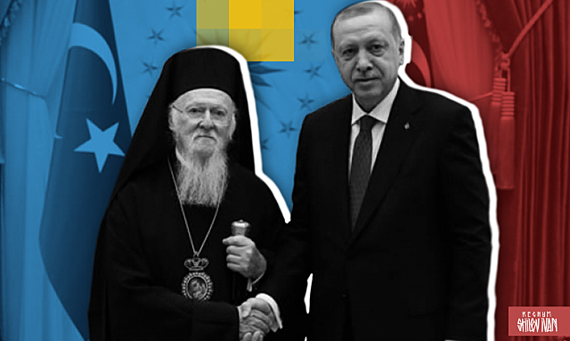 Состоится ли экуменический альянс между Эрдоганом и Варфоломеем?