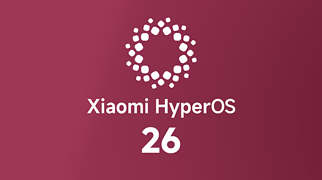 Xiaomi тоже изменит название своей прошивки: вместо HyperOS 3 выйдет HyperOS 26