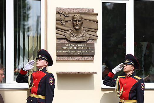 Мэр Иркутска Руслан Болотов принял участие в церемонии открытия мемориальной доски в честь кавалера ордена Мужества, героя СВО Юрия Кокарева