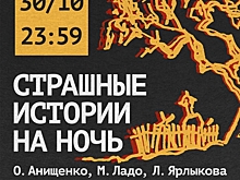 Театр на Юго-Западе расскажет «Страшные истории» в онлайн-формате