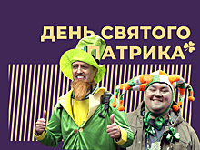 Что такое День святого Патрика, когда его отмечают  и почему полюбили в России. Простыми словами