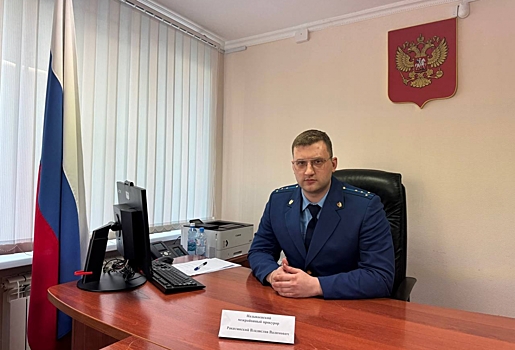 В Называевском  районе назначен новый прокурор