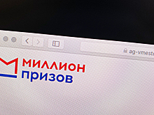 Победители программы «Миллион призов» пожаловались на недоступность многих купонов на сайте